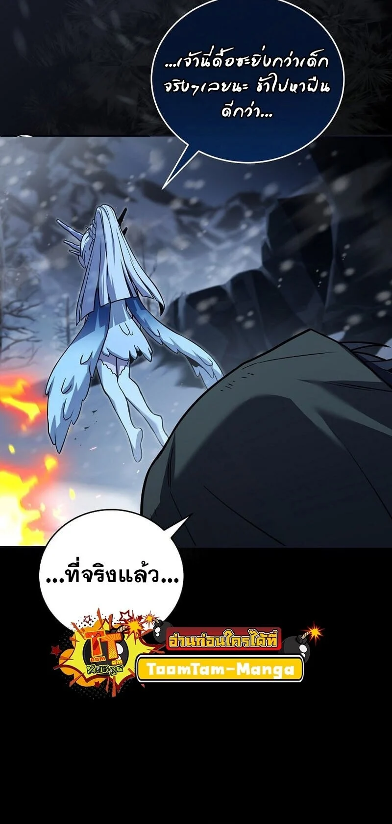 Return of the Frozen Player ตอนที่ 166 page 43