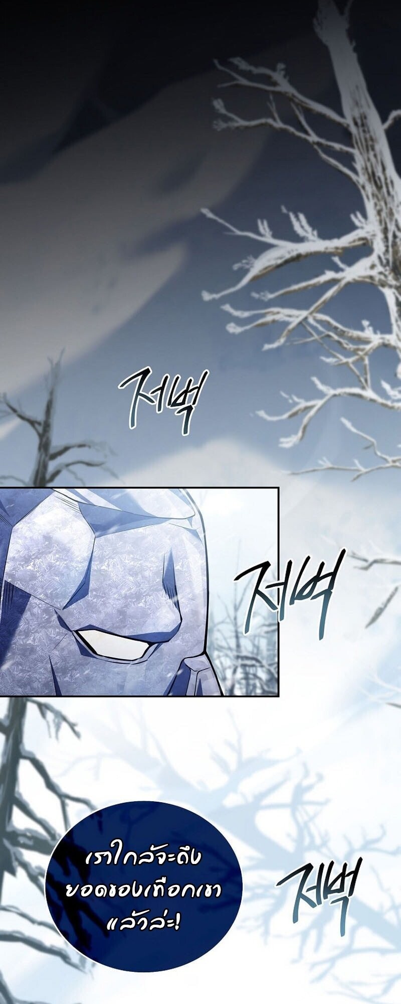 Return of the Frozen Player ตอนที่ 166 page 49