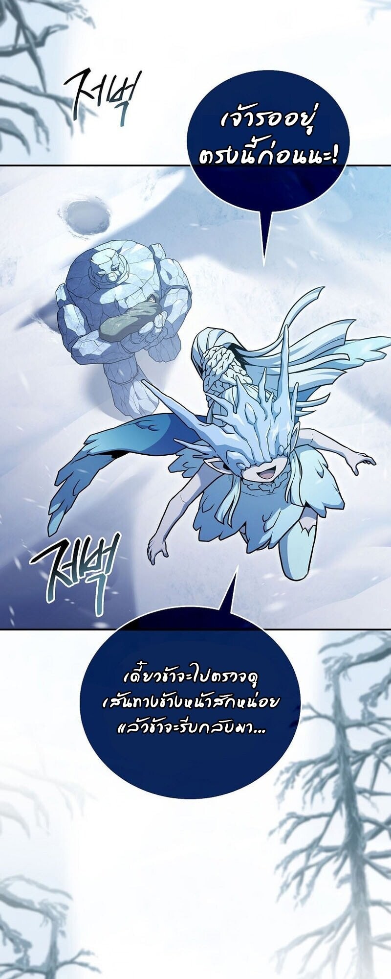 Return of the Frozen Player ตอนที่ 166 page 50