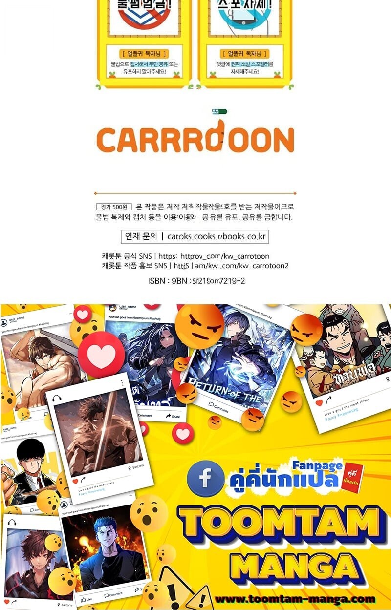 Return of the Frozen Player ตอนที่ 166 page 57