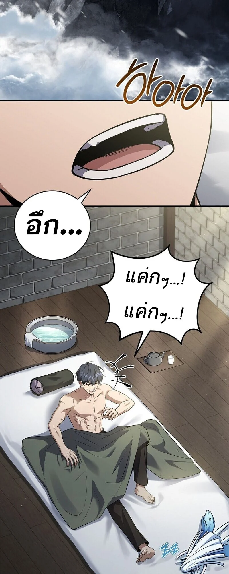Return of the Frozen Player ตอนที่ 167 page 2
