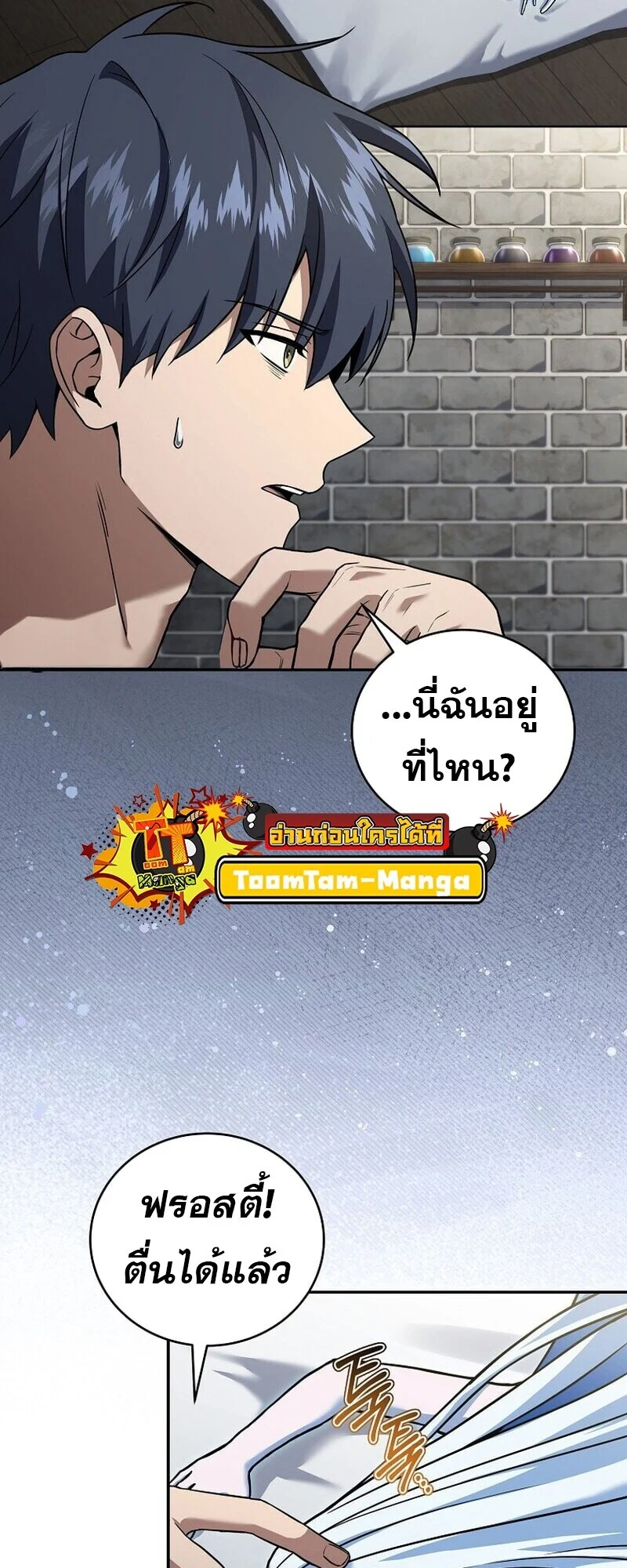 Return of the Frozen Player ตอนที่ 167 page 3