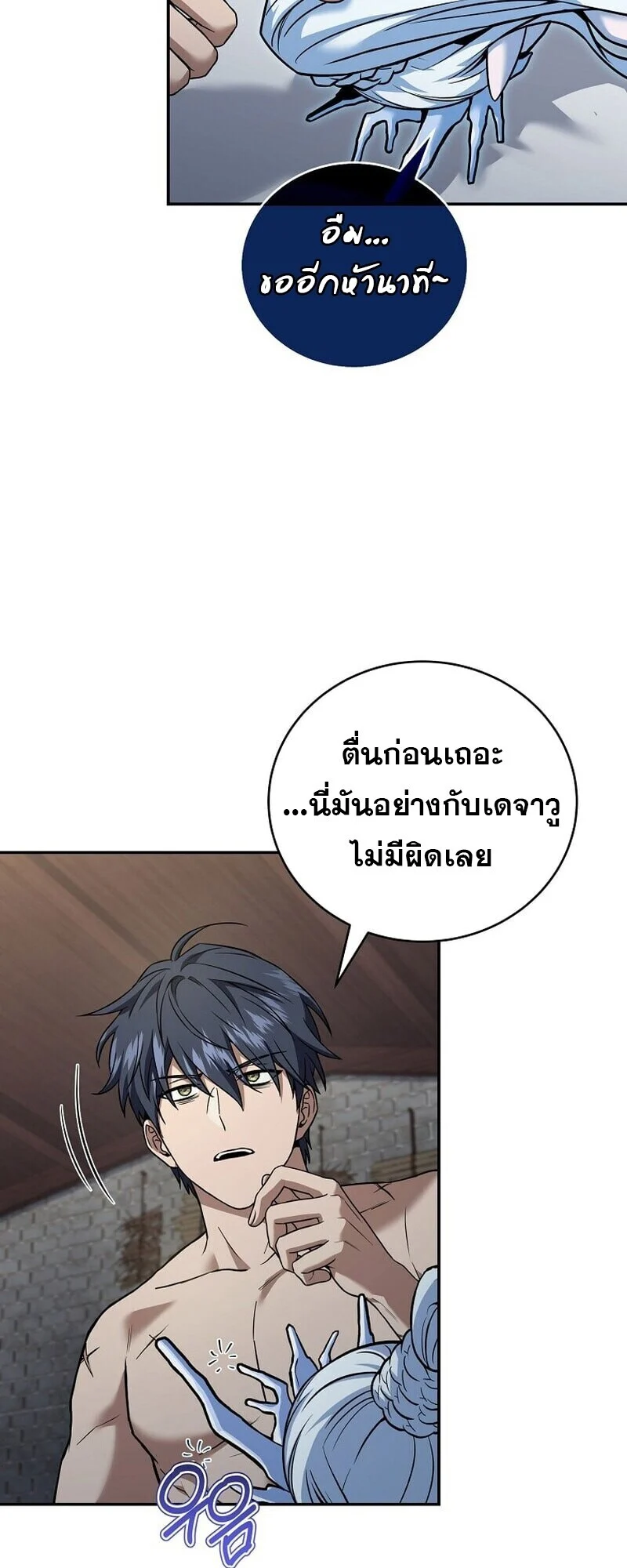 Return of the Frozen Player ตอนที่ 167 page 4