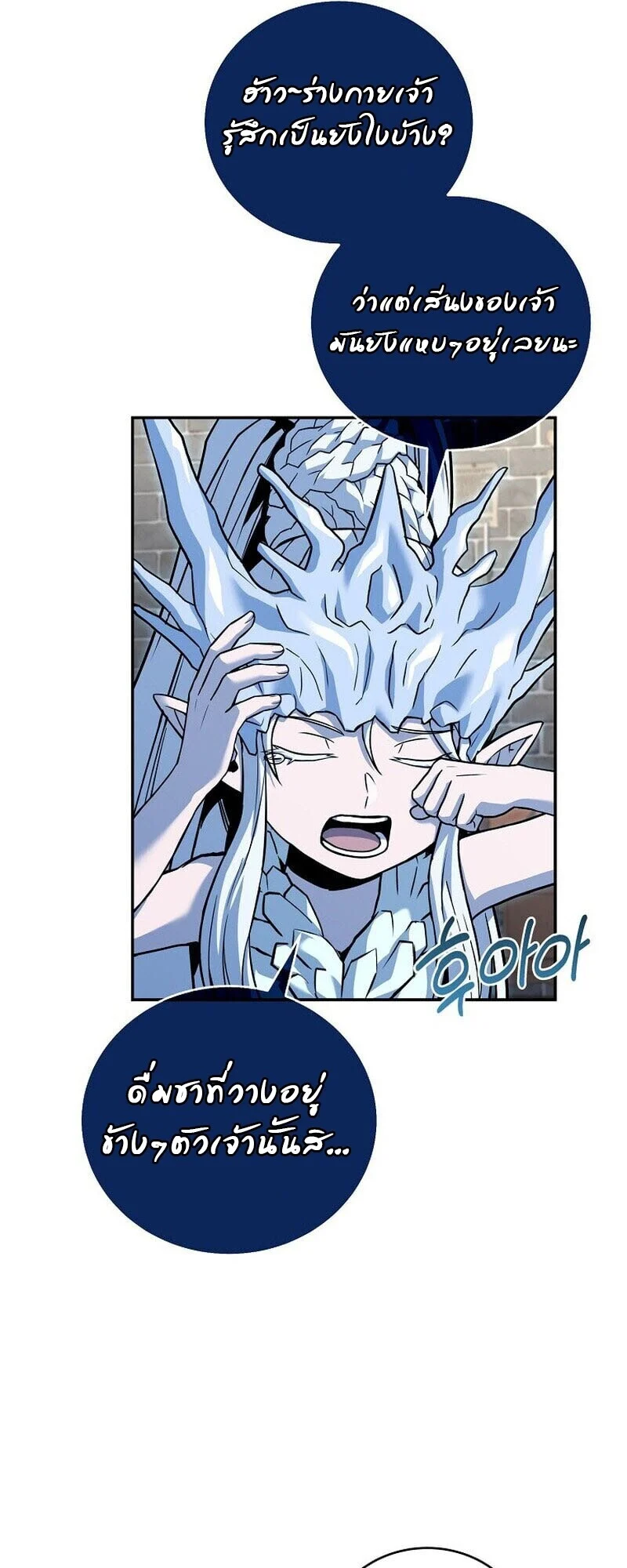 Return of the Frozen Player ตอนที่ 167 page 6