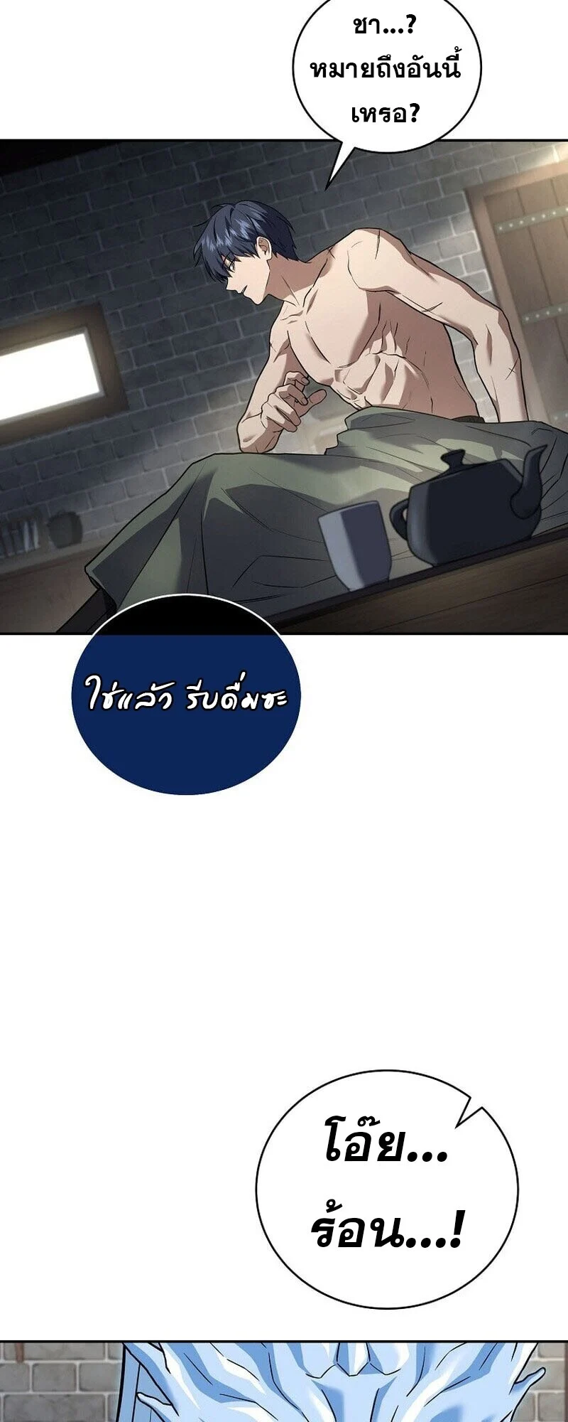 Return of the Frozen Player ตอนที่ 167 page 7