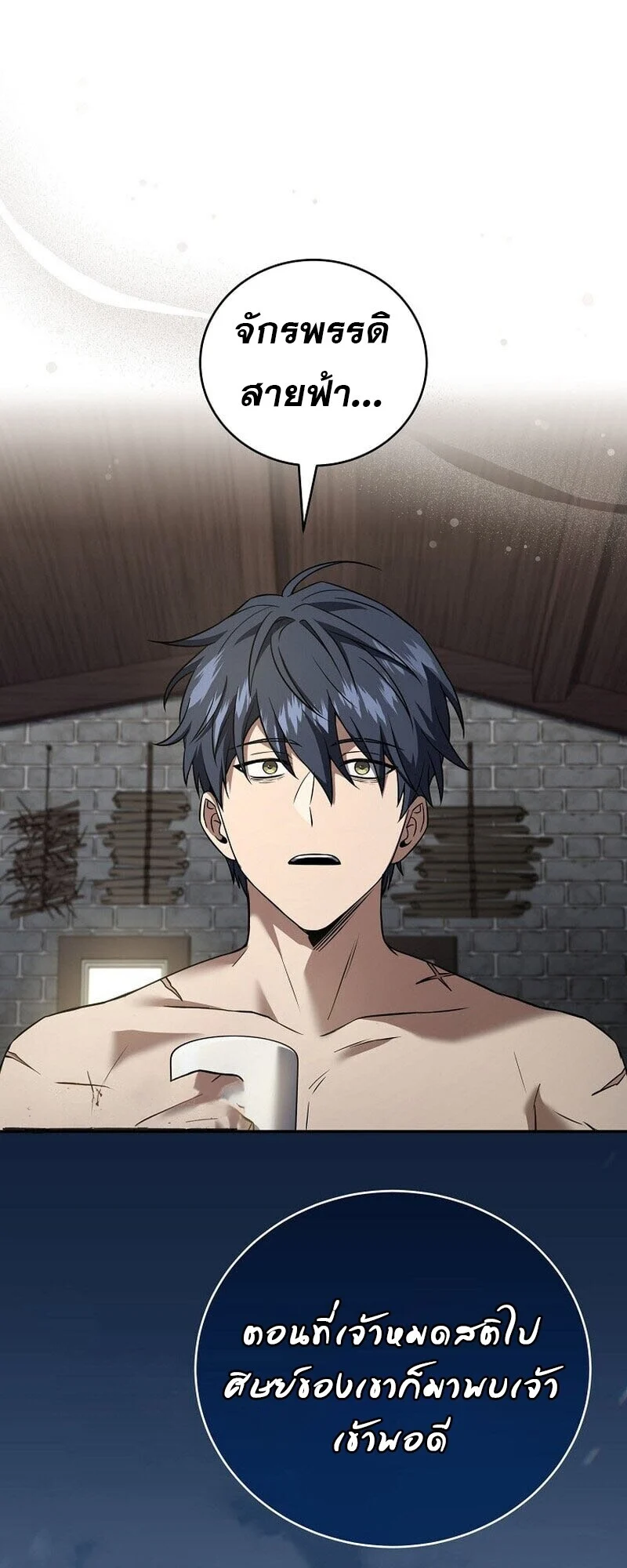 Return of the Frozen Player ตอนที่ 167 page 9