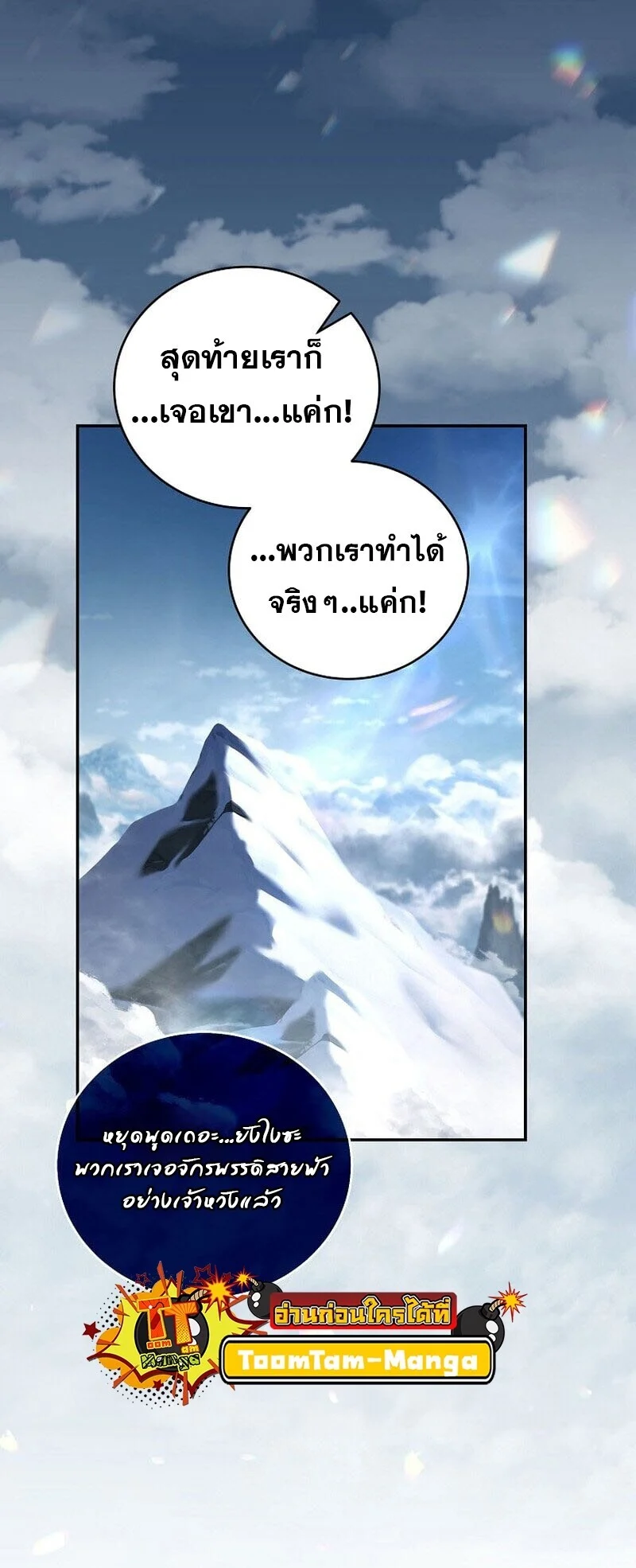 Return of the Frozen Player ตอนที่ 167 page 10