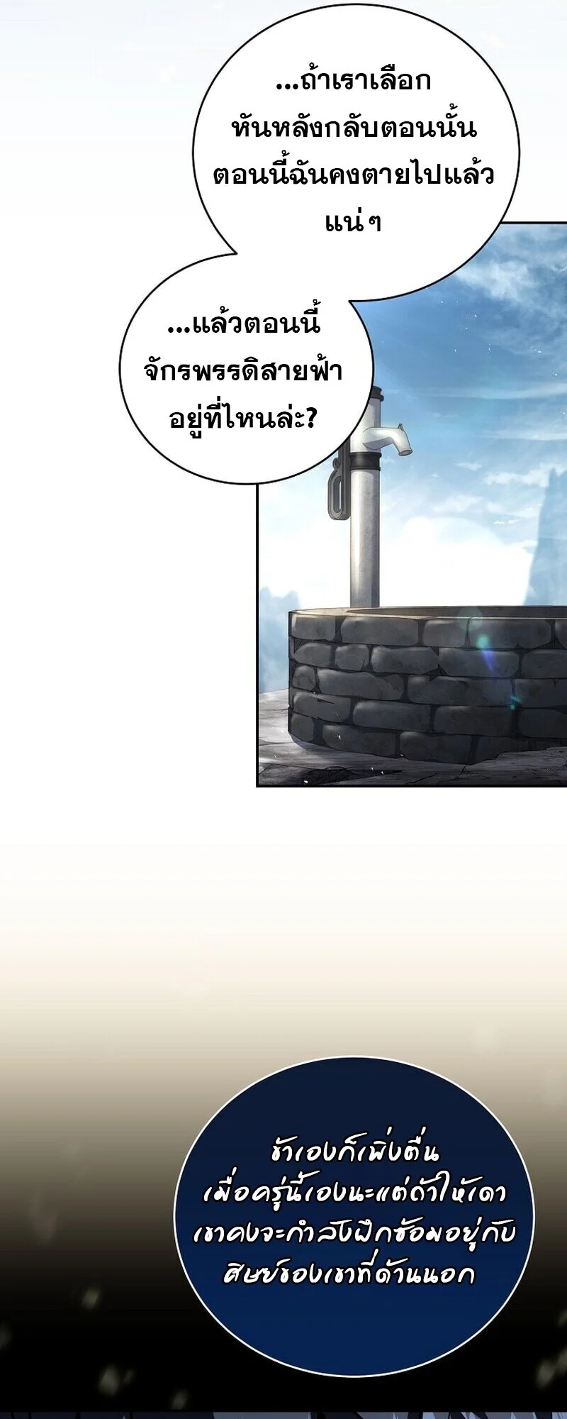 Return of the Frozen Player ตอนที่ 167 page 11