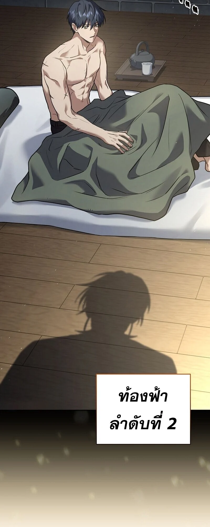 Return of the Frozen Player ตอนที่ 167 page 14