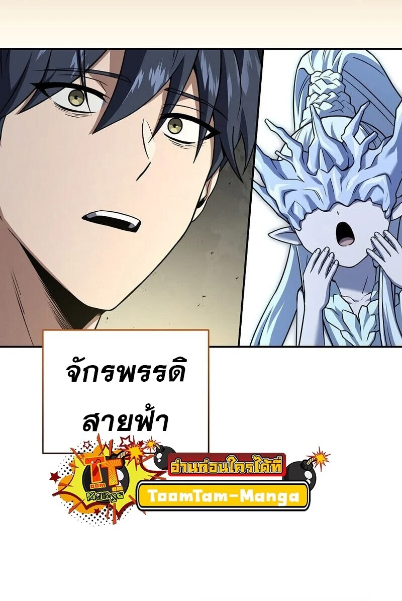 Return of the Frozen Player ตอนที่ 167 page 15