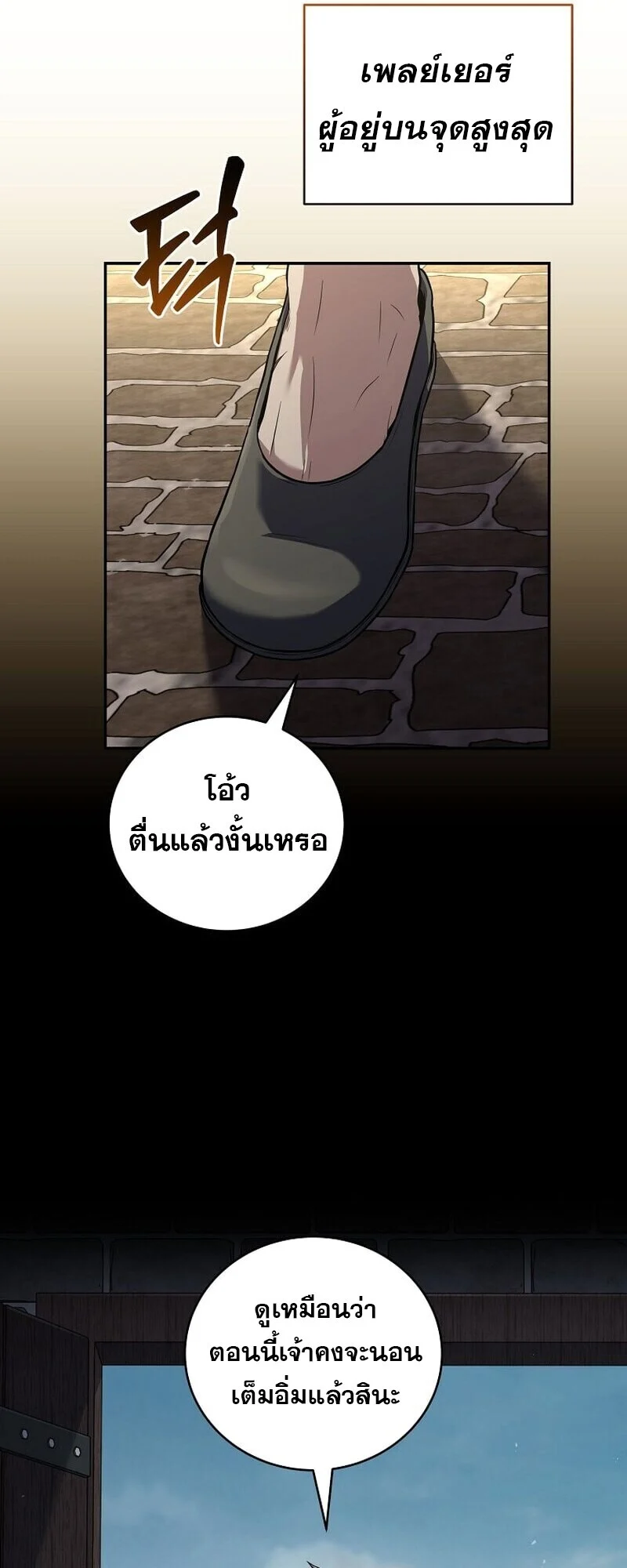 Return of the Frozen Player ตอนที่ 167 page 16