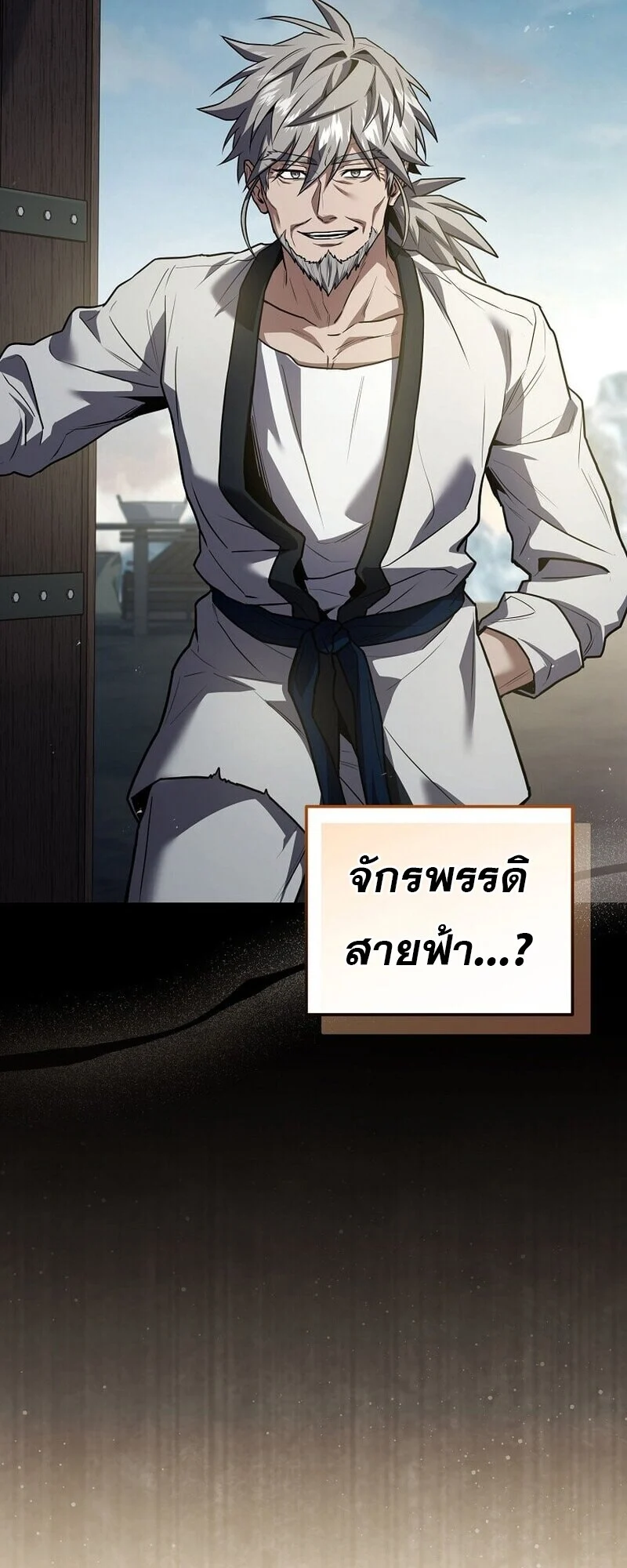 Return of the Frozen Player ตอนที่ 167 page 17