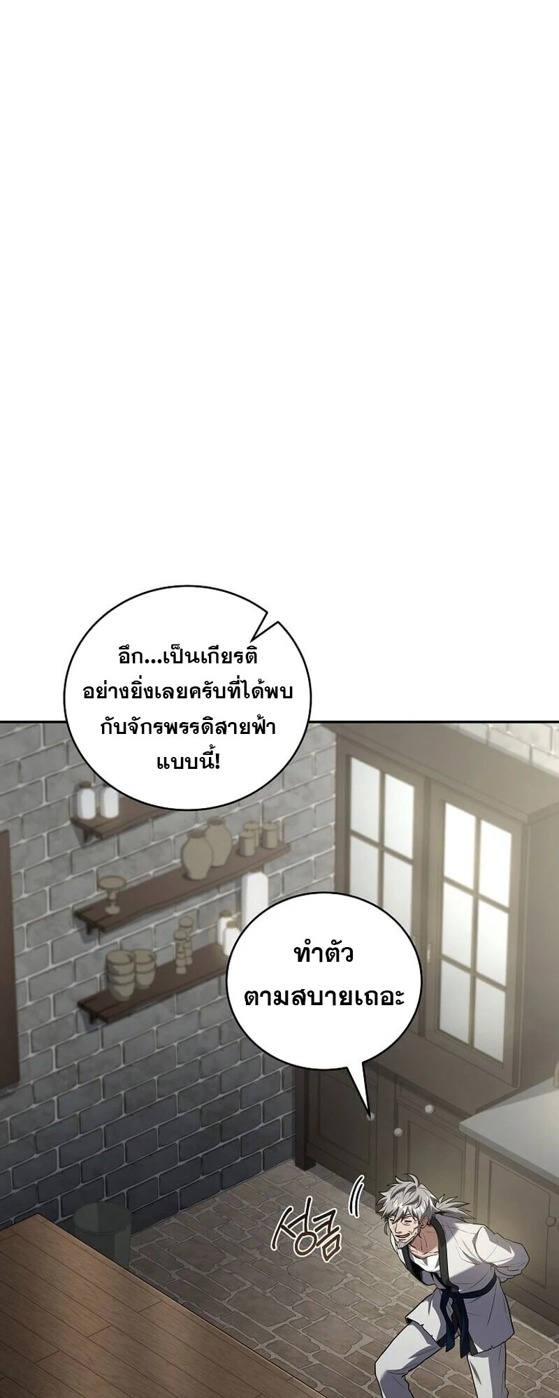 Return of the Frozen Player ตอนที่ 167 page 19