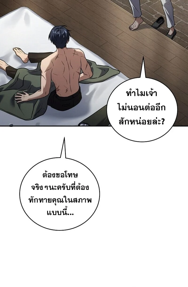 Return of the Frozen Player ตอนที่ 167 page 20