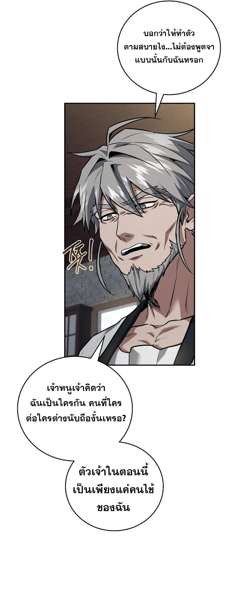 Return of the Frozen Player ตอนที่ 167 page 21