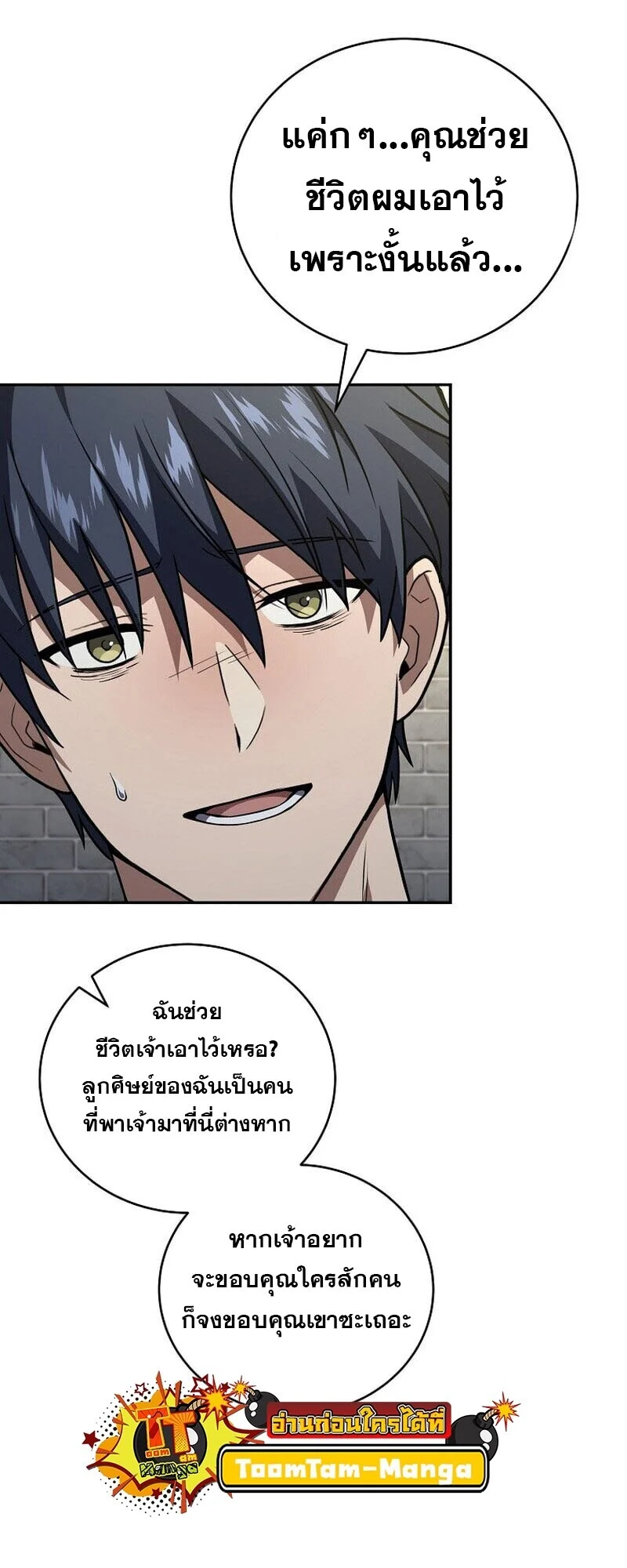 Return of the Frozen Player ตอนที่ 167 page 22