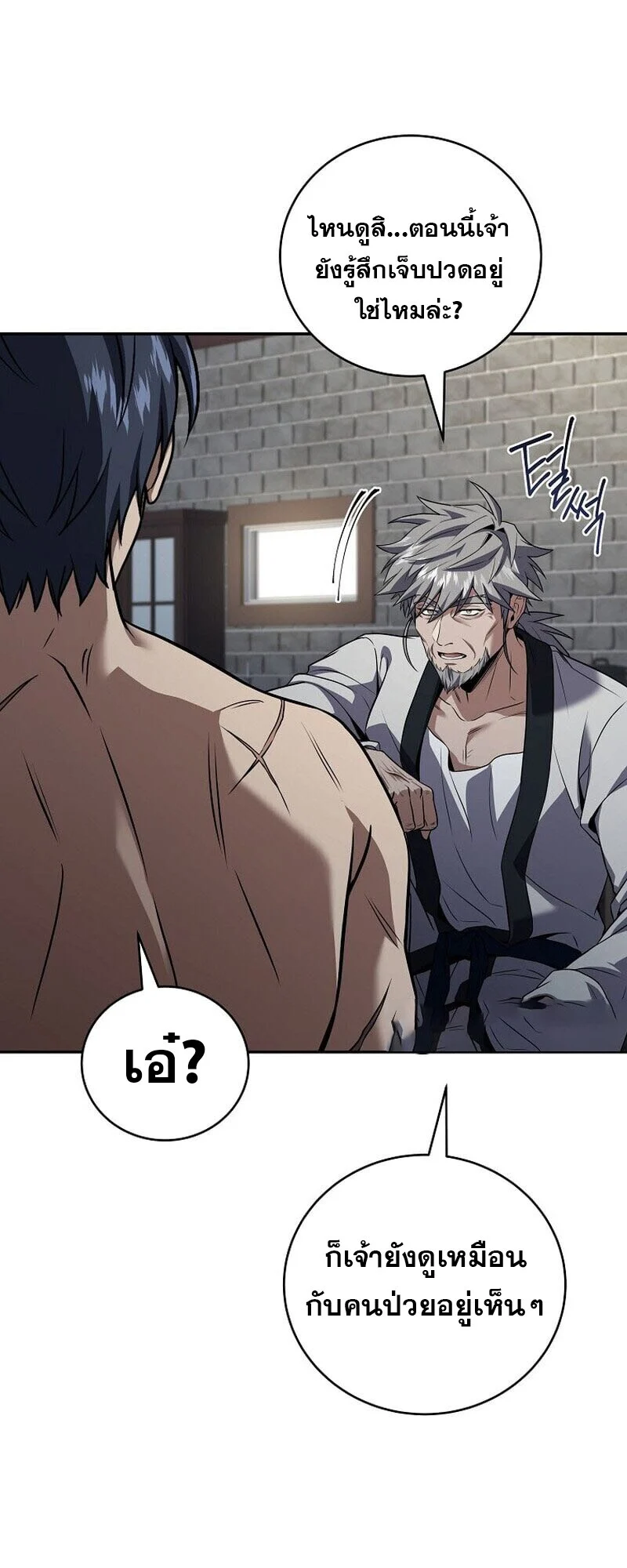 Return of the Frozen Player ตอนที่ 167 page 23