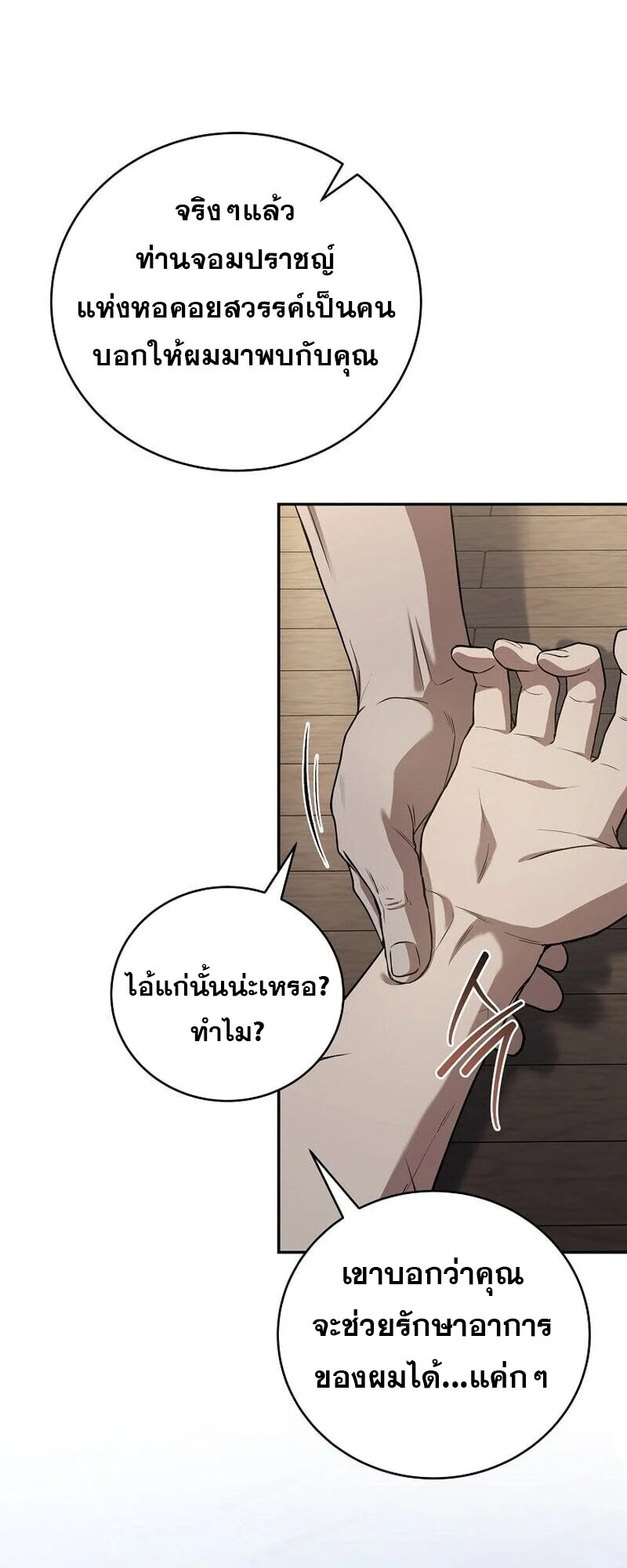 Return of the Frozen Player ตอนที่ 167 page 24