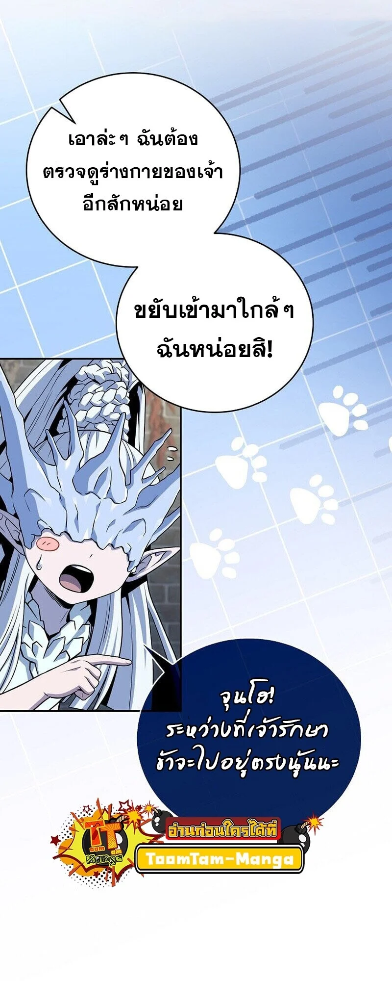 Return of the Frozen Player ตอนที่ 167 page 25