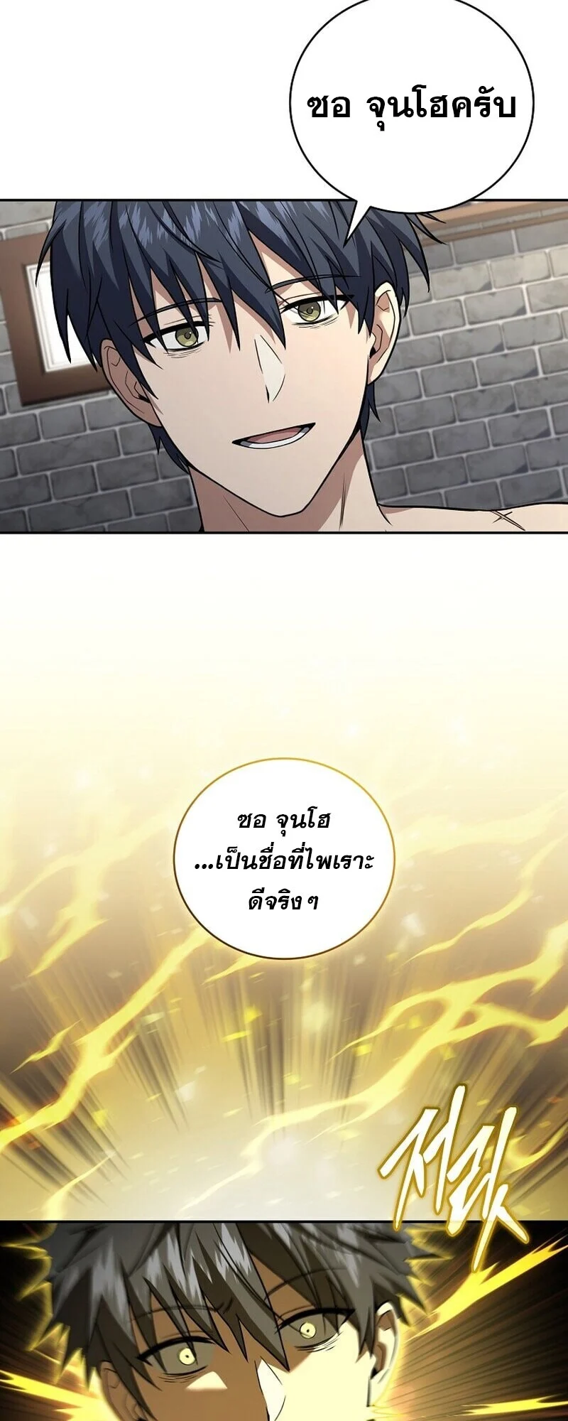 Return of the Frozen Player ตอนที่ 167 page 27