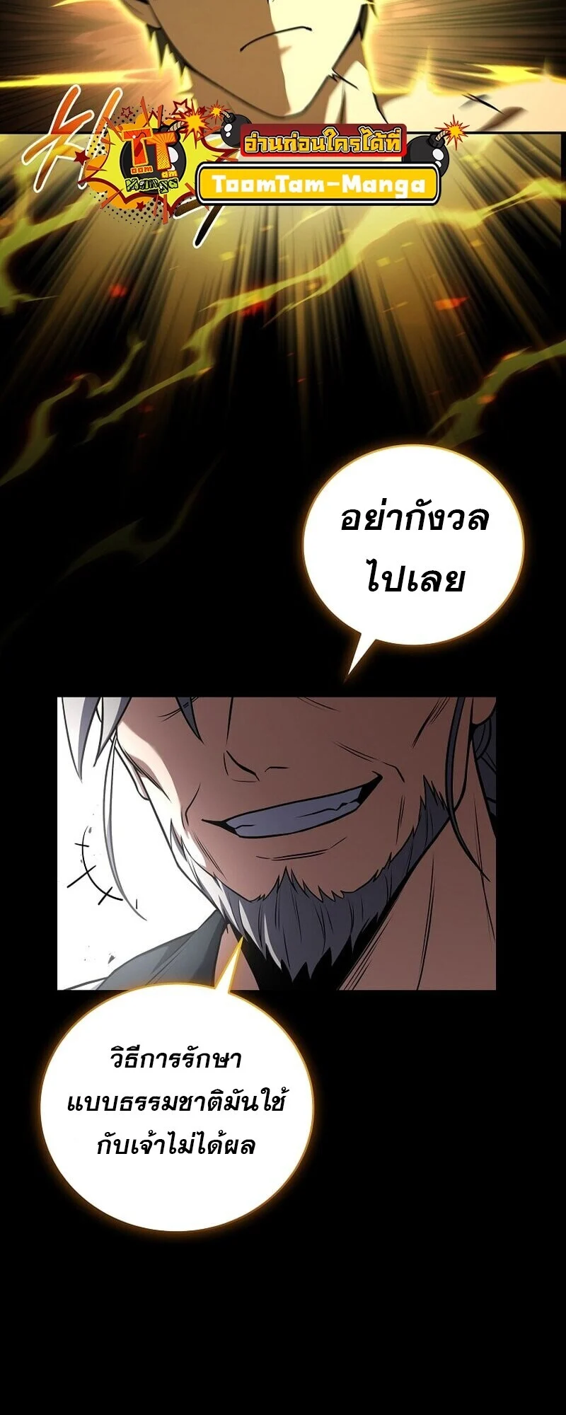 Return of the Frozen Player ตอนที่ 167 page 28