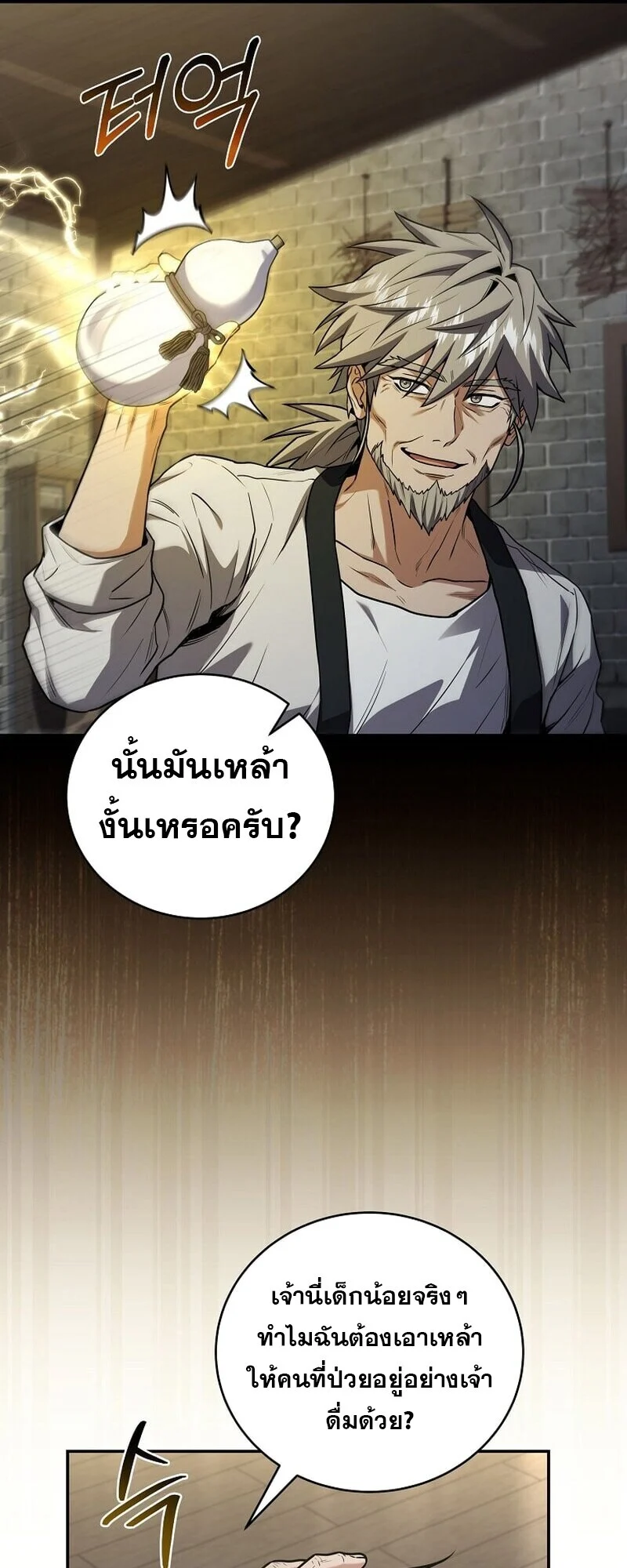 Return of the Frozen Player ตอนที่ 167 page 31