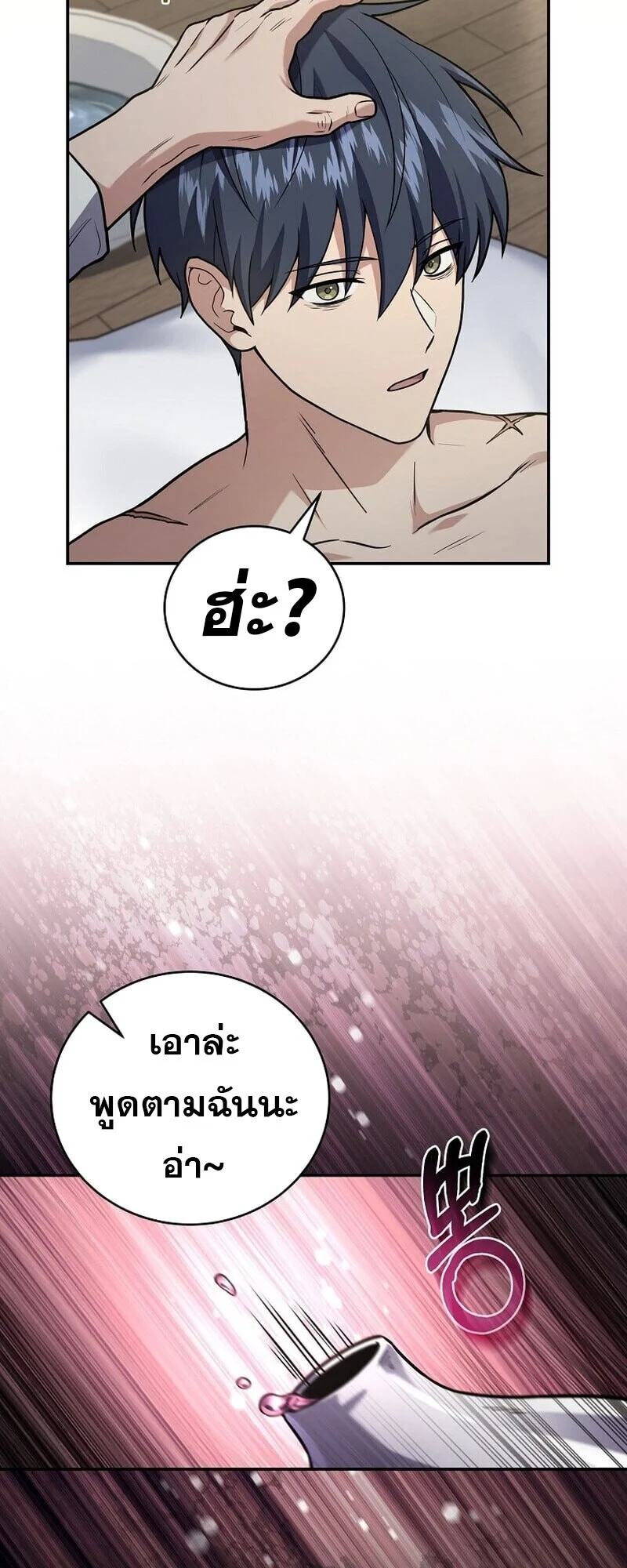 Return of the Frozen Player ตอนที่ 167 page 32