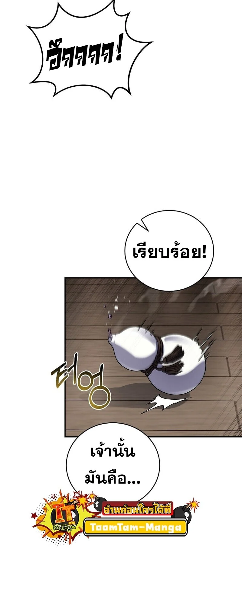 Return of the Frozen Player ตอนที่ 167 page 35