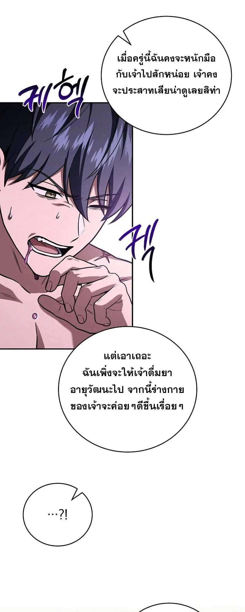 Return of the Frozen Player ตอนที่ 167 page 36