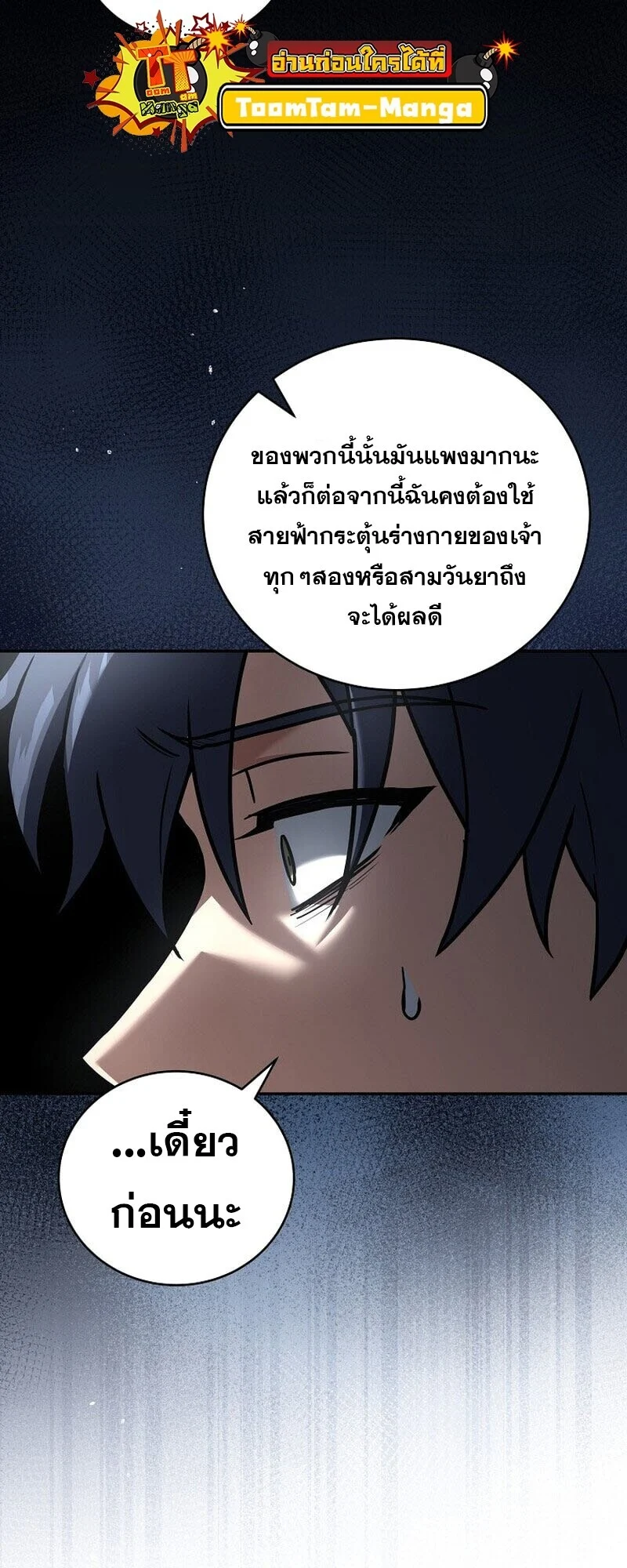 Return of the Frozen Player ตอนที่ 167 page 38