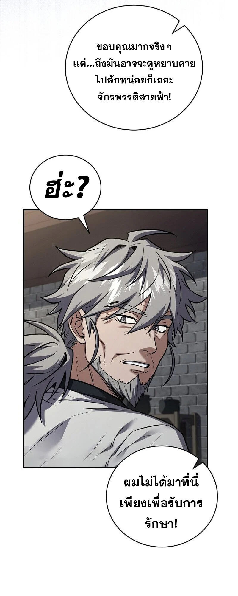 Return of the Frozen Player ตอนที่ 167 page 39