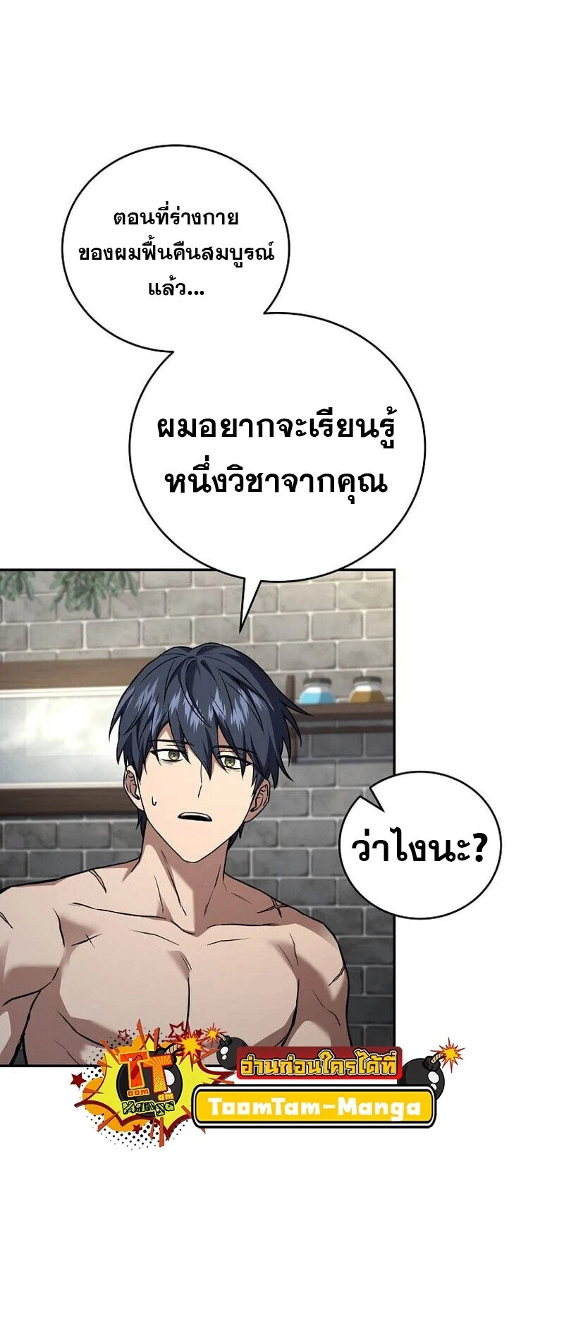 Return of the Frozen Player ตอนที่ 167 page 40