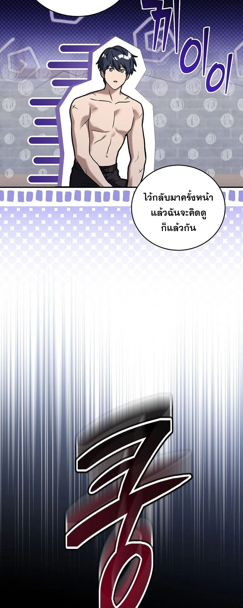 Return of the Frozen Player ตอนที่ 167 page 42