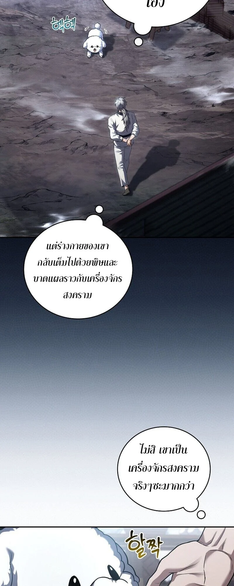 Return of the Frozen Player ตอนที่ 167 page 44