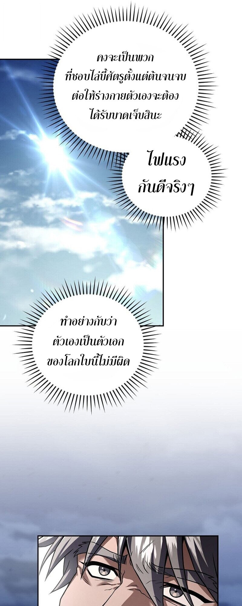 Return of the Frozen Player ตอนที่ 167 page 46