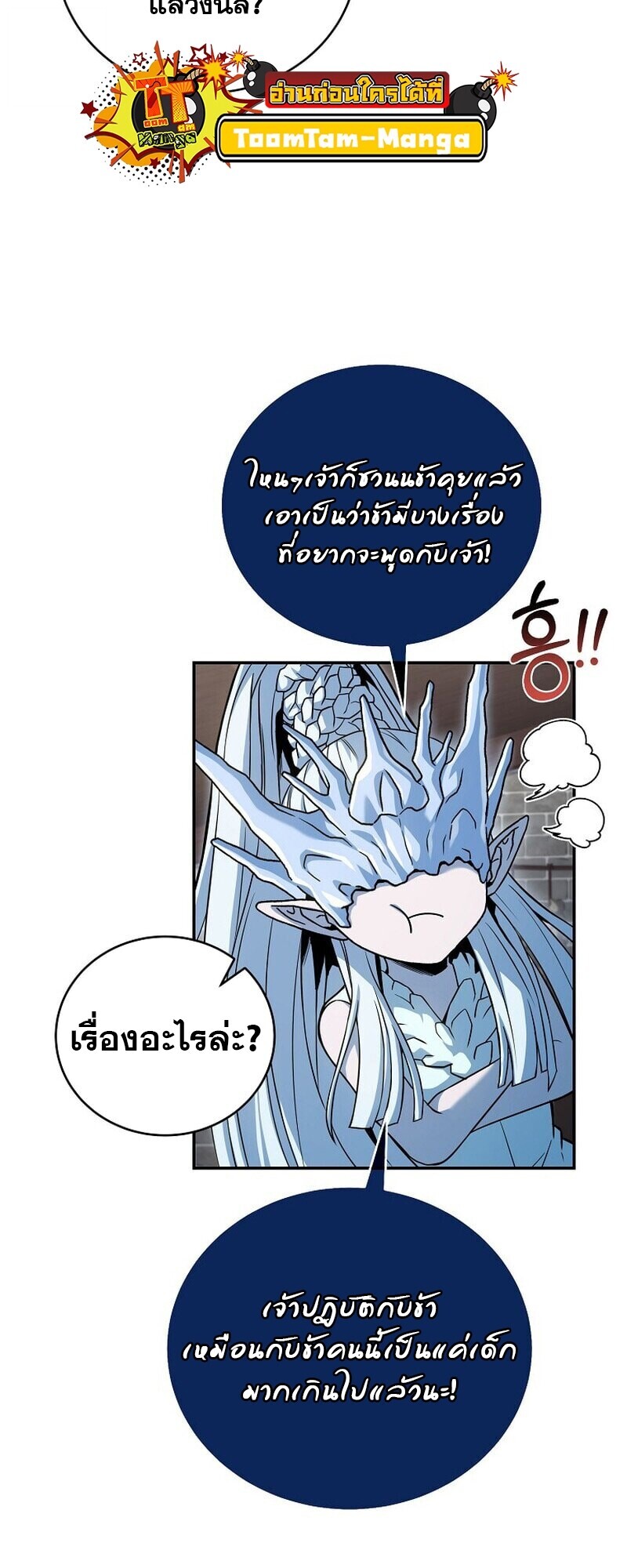 Return of the Frozen Player ตอนที่ 167 page 55