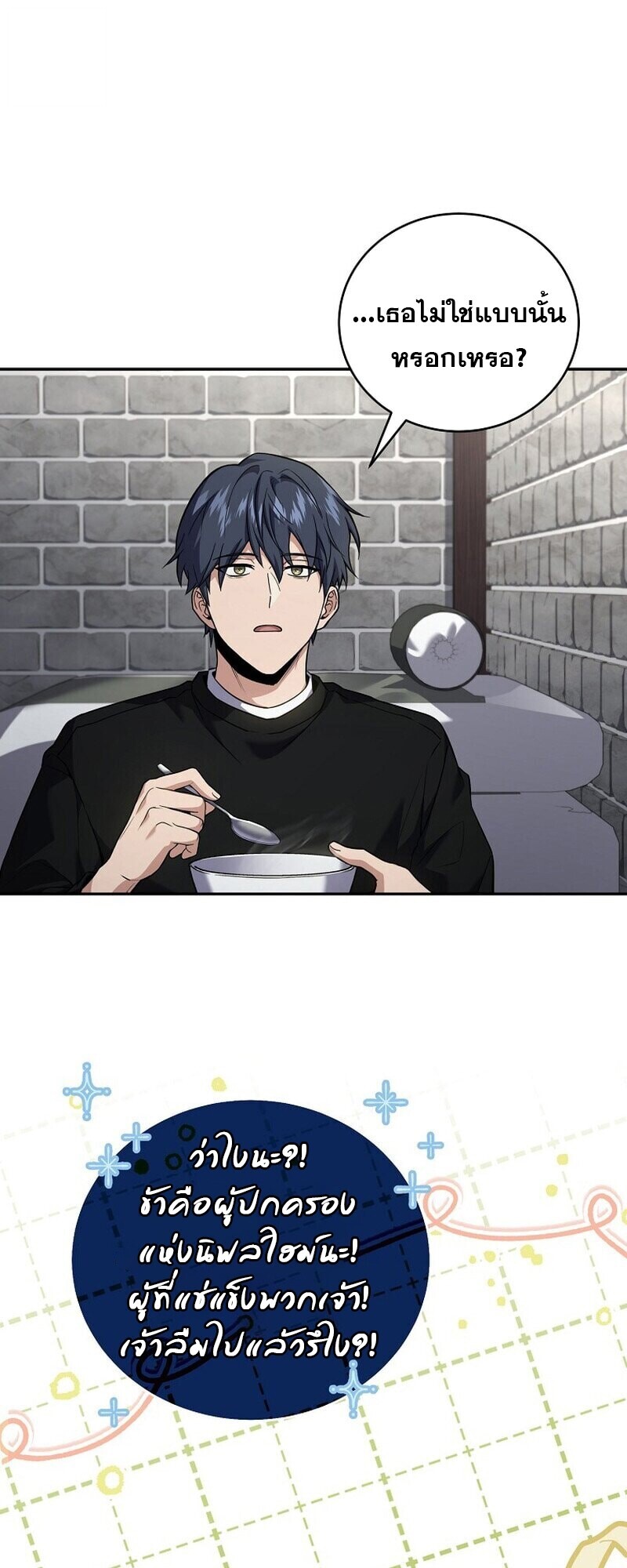 Return of the Frozen Player ตอนที่ 167 page 56