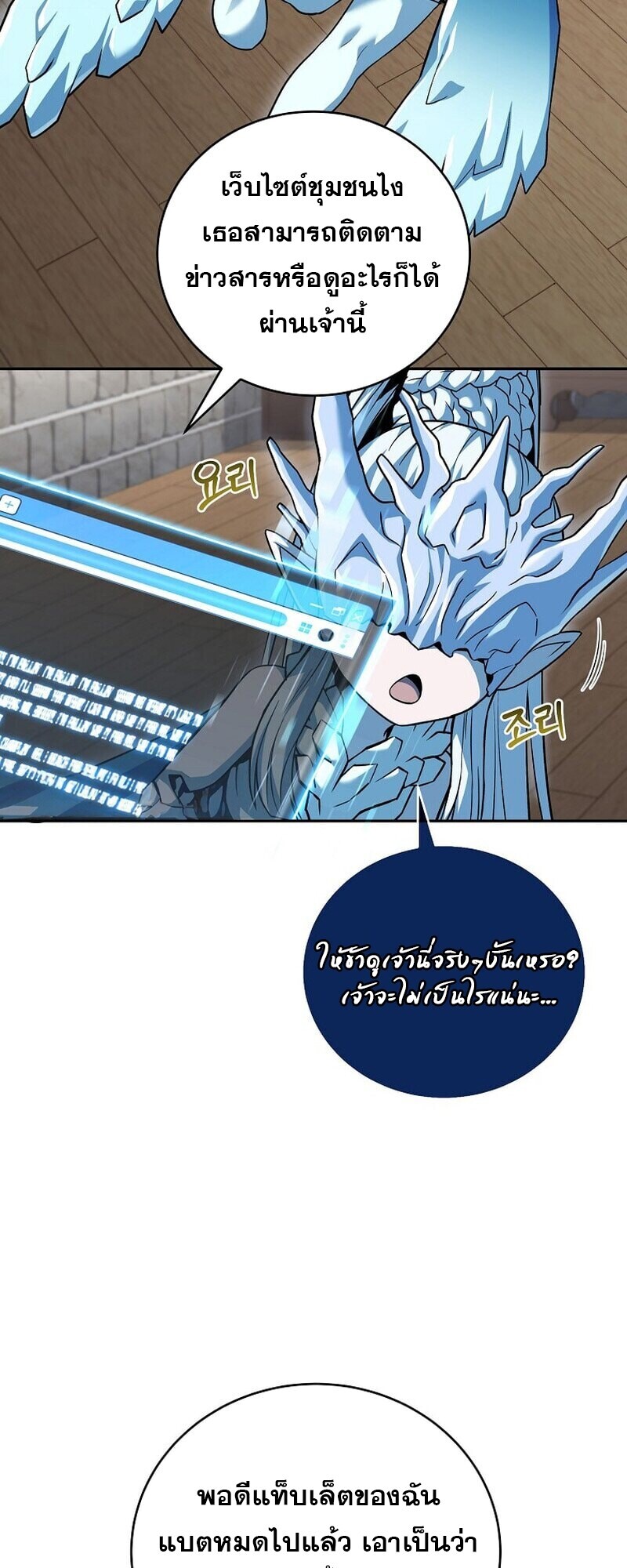 Return of the Frozen Player ตอนที่ 167 page 59