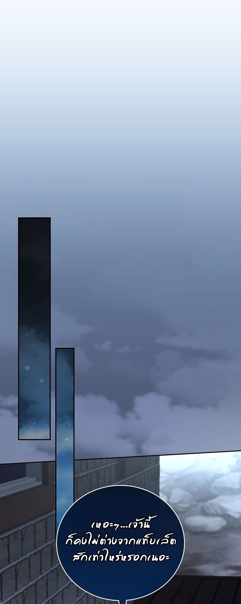 Return of the Frozen Player ตอนที่ 167 page 61