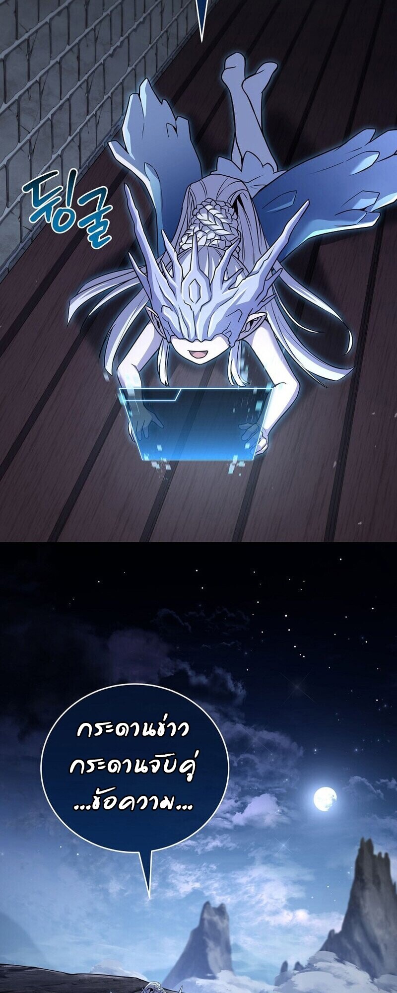 Return of the Frozen Player ตอนที่ 167 page 62