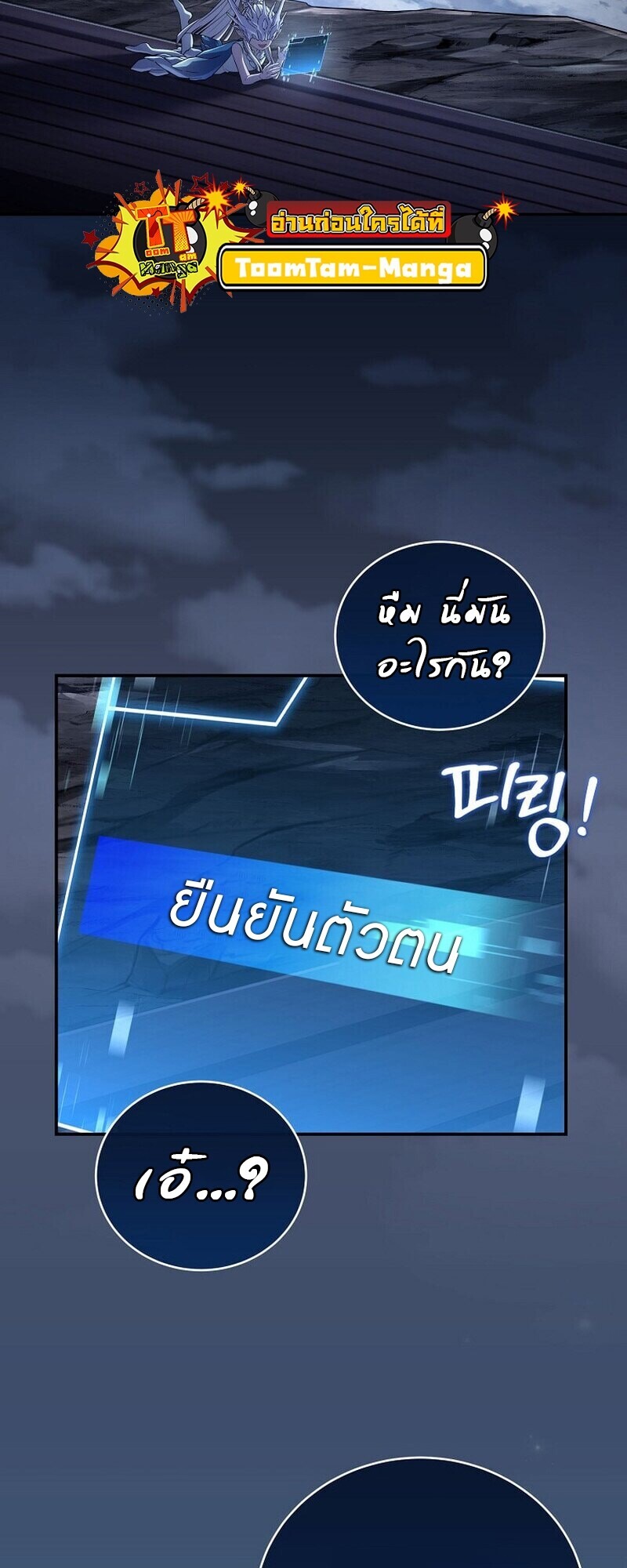 Return of the Frozen Player ตอนที่ 167 page 63