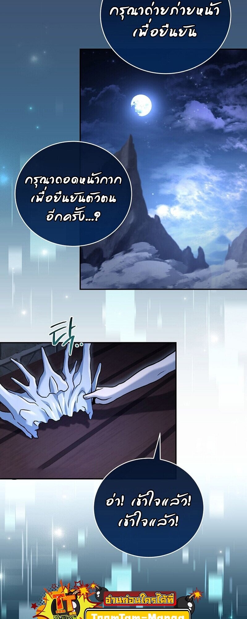 Return of the Frozen Player ตอนที่ 167 page 64
