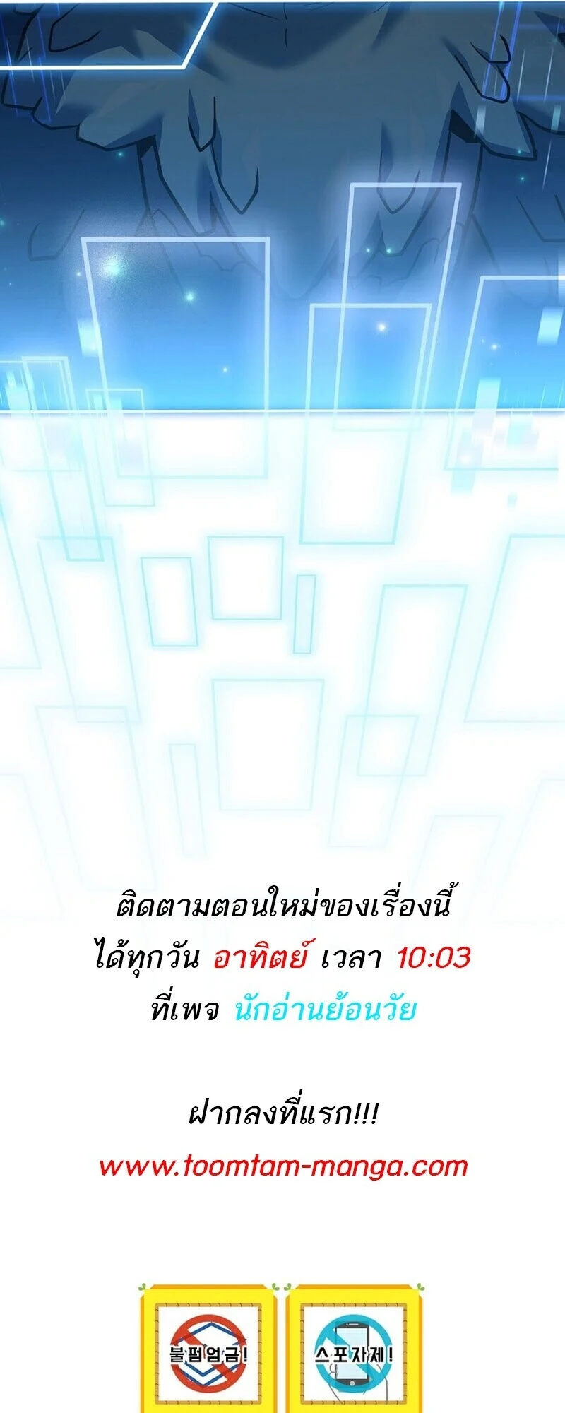 Return of the Frozen Player ตอนที่ 167 page 66