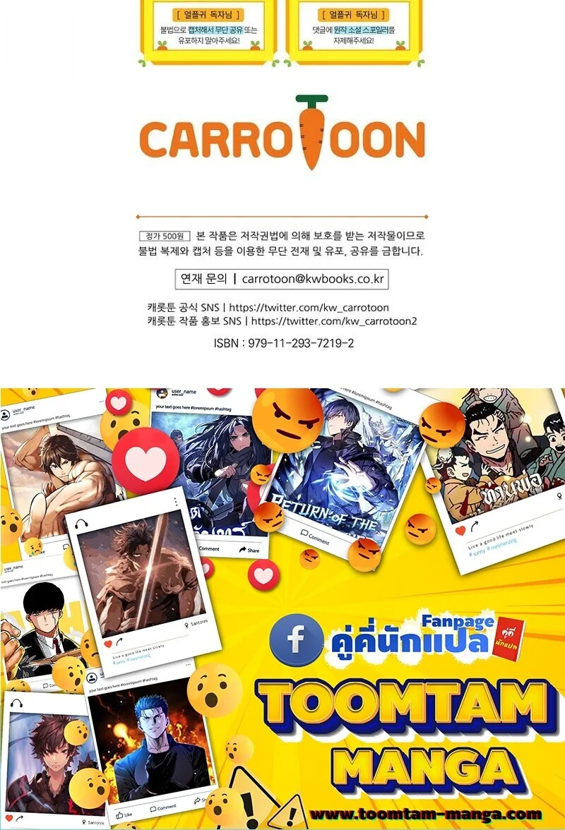 Return of the Frozen Player ตอนที่ 167 page 67