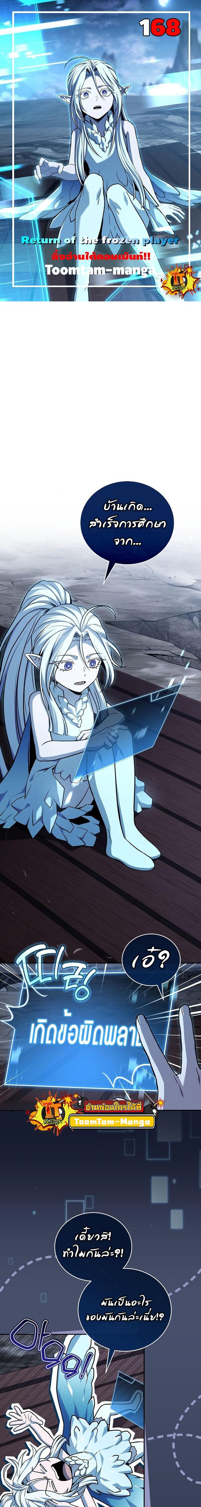 Return of the Frozen Player ตอนที่ 168 page 0