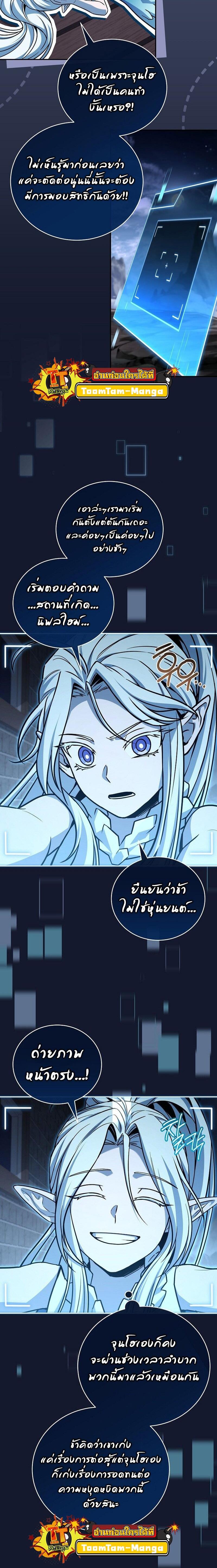 Return of the Frozen Player ตอนที่ 168 page 1