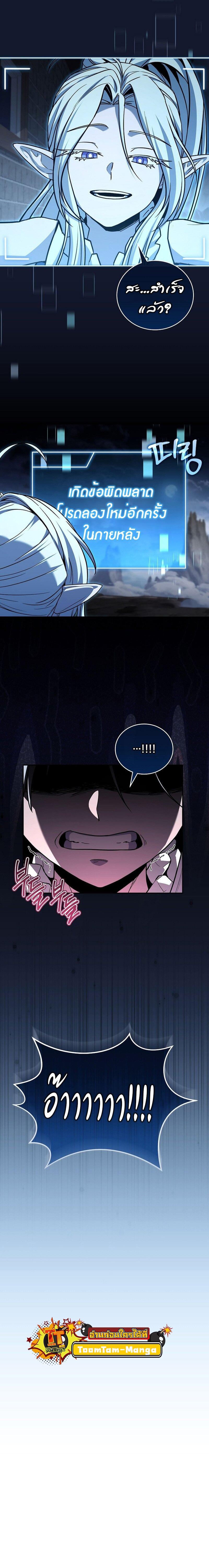 Return of the Frozen Player ตอนที่ 168 page 2