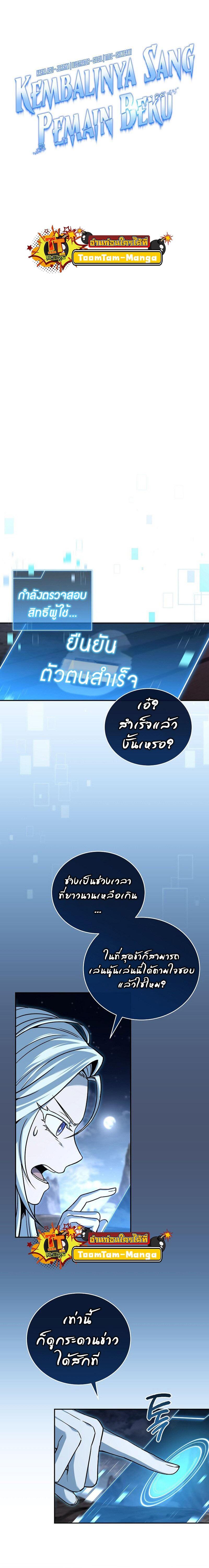 Return of the Frozen Player ตอนที่ 168 page 3