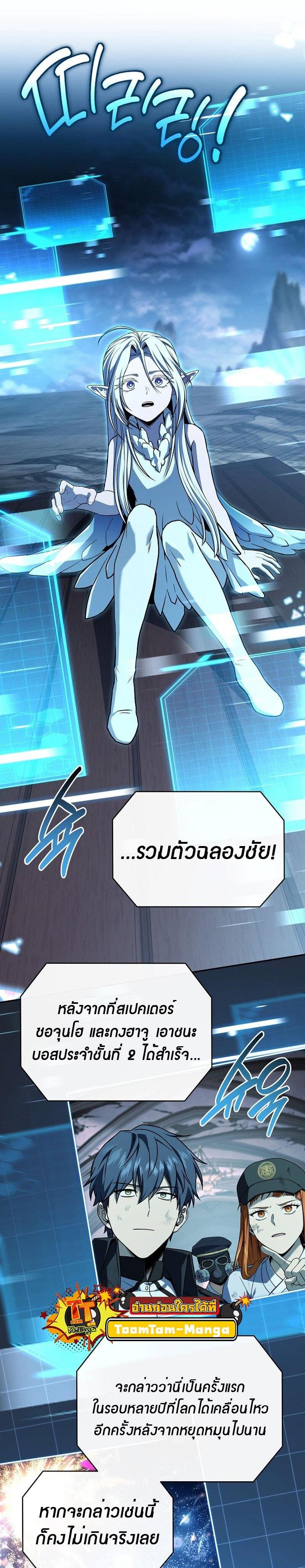 Return of the Frozen Player ตอนที่ 168 page 4