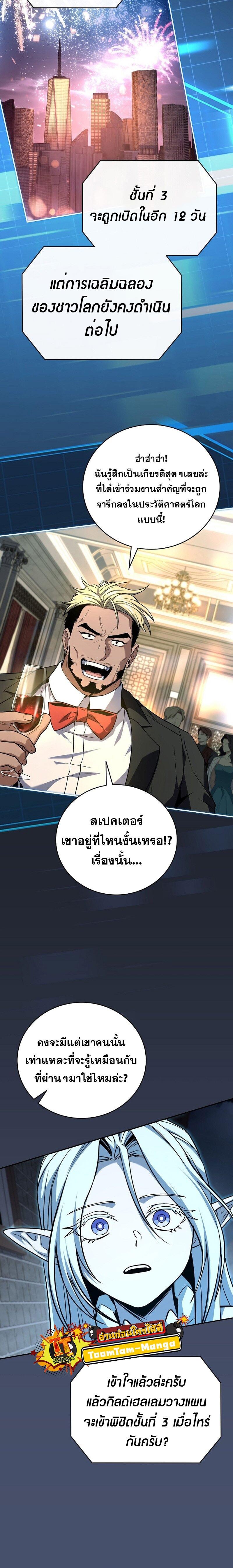 Return of the Frozen Player ตอนที่ 168 page 5